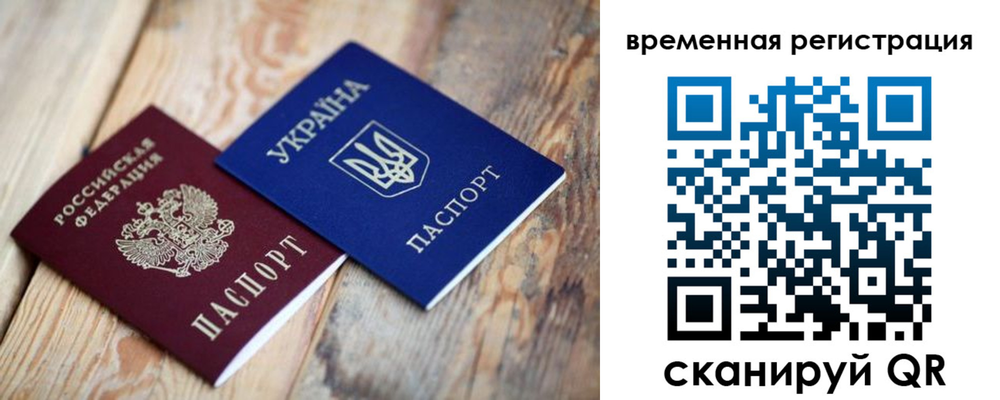 временная регистрация для школы в Волжске