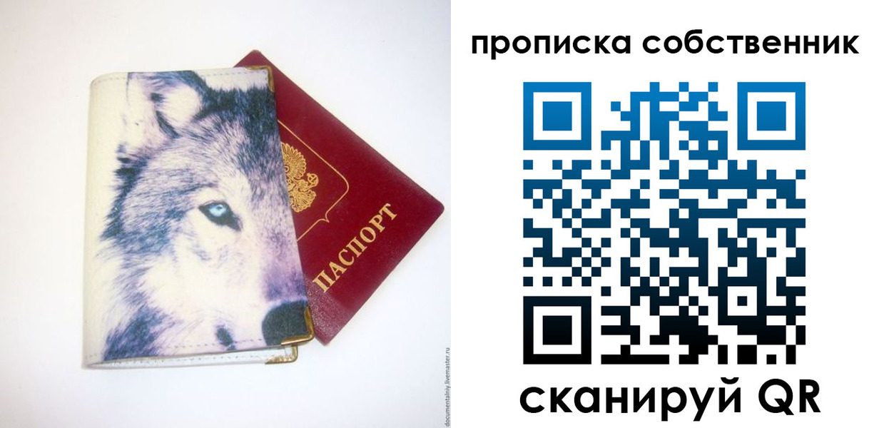 прописка от собственника в Волжске