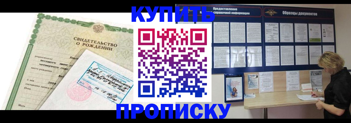 временная регистрация купить в Волжске