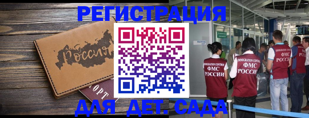 временная регистрация в Волжске